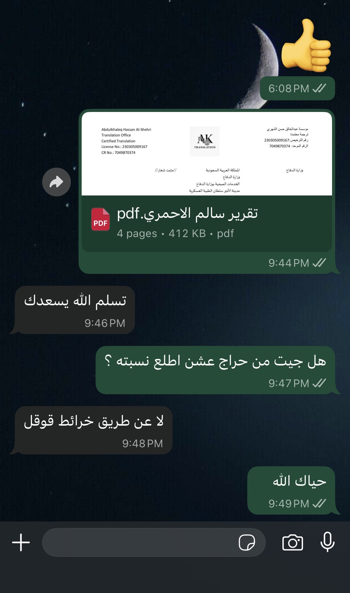 رأي عميل 2